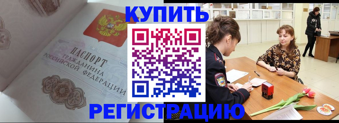 прописка штамп в Кинеле